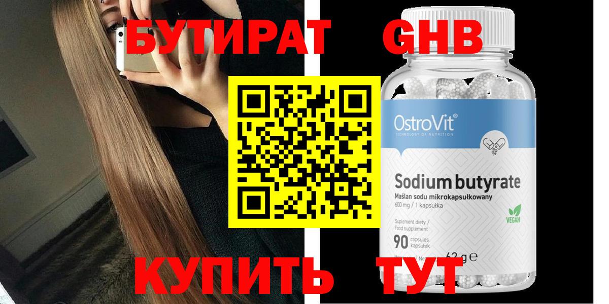 Бутират оксибутират Фрязино