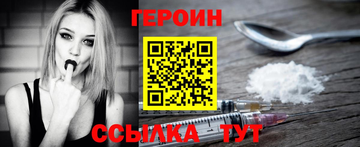 ГЕРОИН хмурый Фрязино