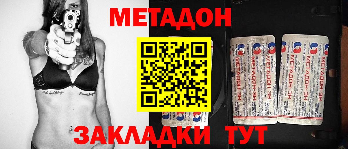 Метадон кристалл Фрязино